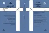 طرح روی جلد مجله اقتصاد و بانکداری اسلامی